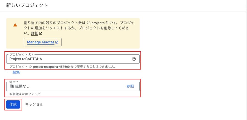 プロジェクト名の入力画面