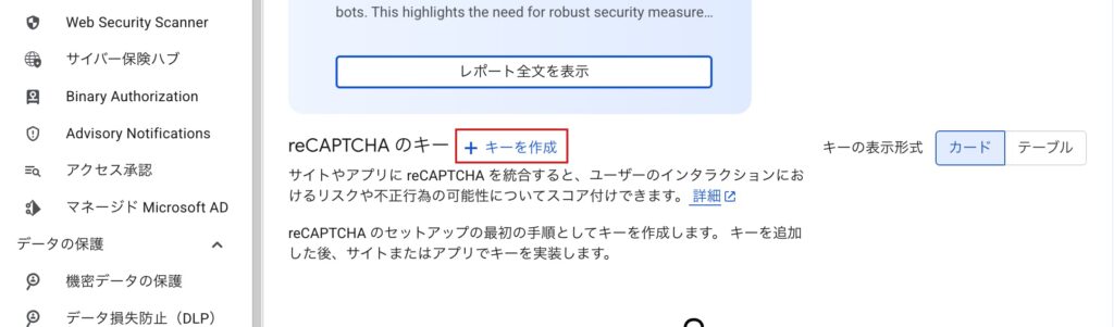 キーの作成画面