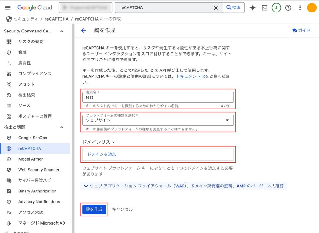 キー設定の入力画面