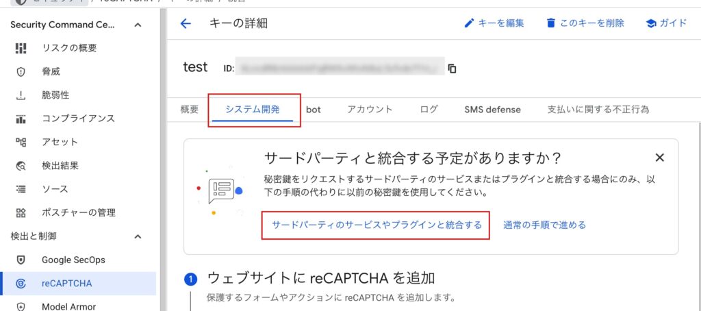 シークレットキーの作成画面