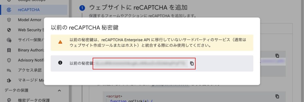 シークレットキーの取得画面