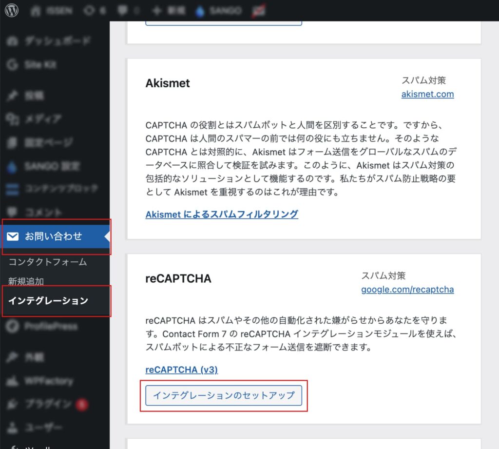 WordPress管理画面でのreCAPTCHA設定
