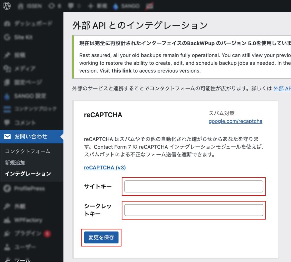 Contact Form 7のインテグレーション設定