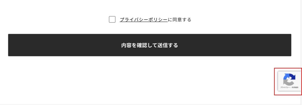 reCAPTCHAが導入されたWebサイト