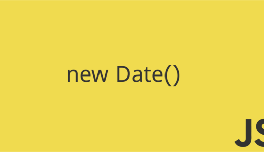 【JavaScript】Dateオブジェクトとタイムゾーンと規格について